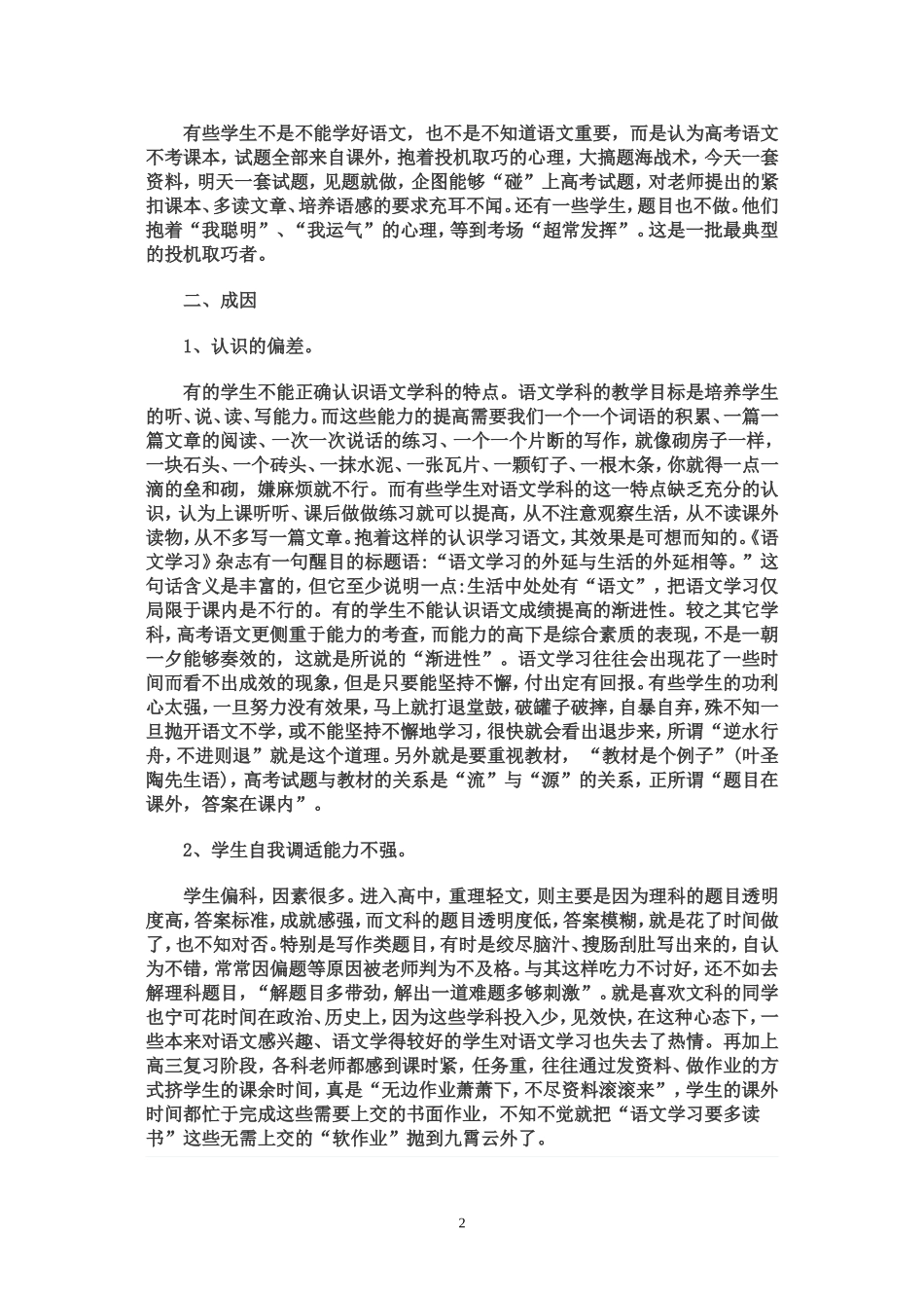 因“材”施教_第2页