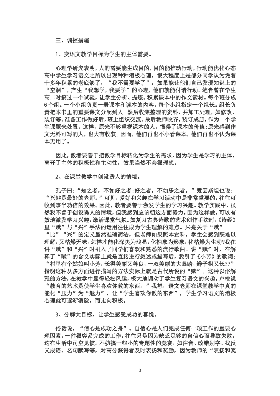 因“材”施教_第3页