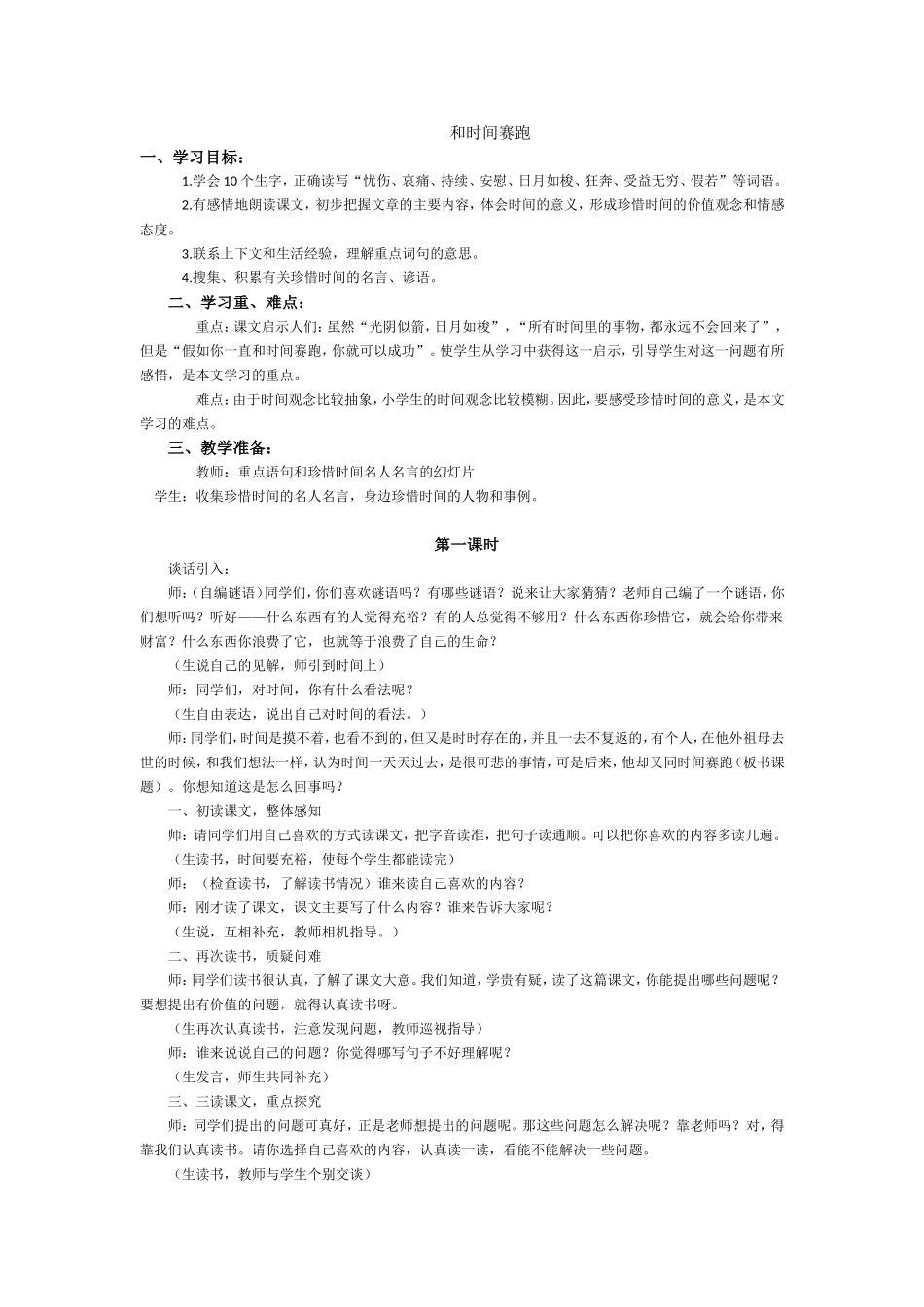 《和时间赛跑教学设计》_第1页