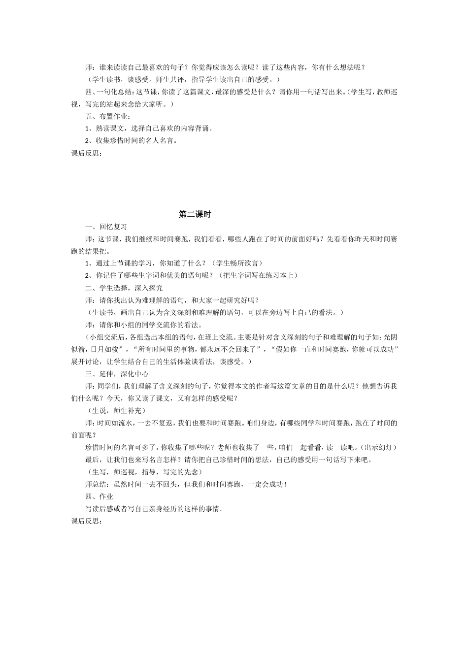 《和时间赛跑教学设计》_第2页