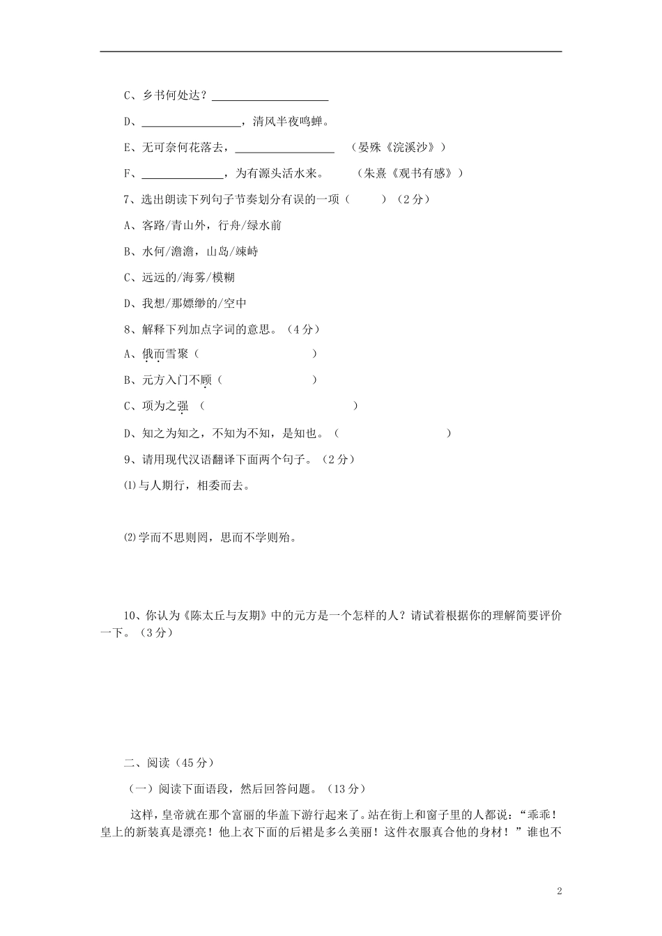 四川省剑阁县鹤龄中学七年级语文期末测试试题15-新人教版_第2页