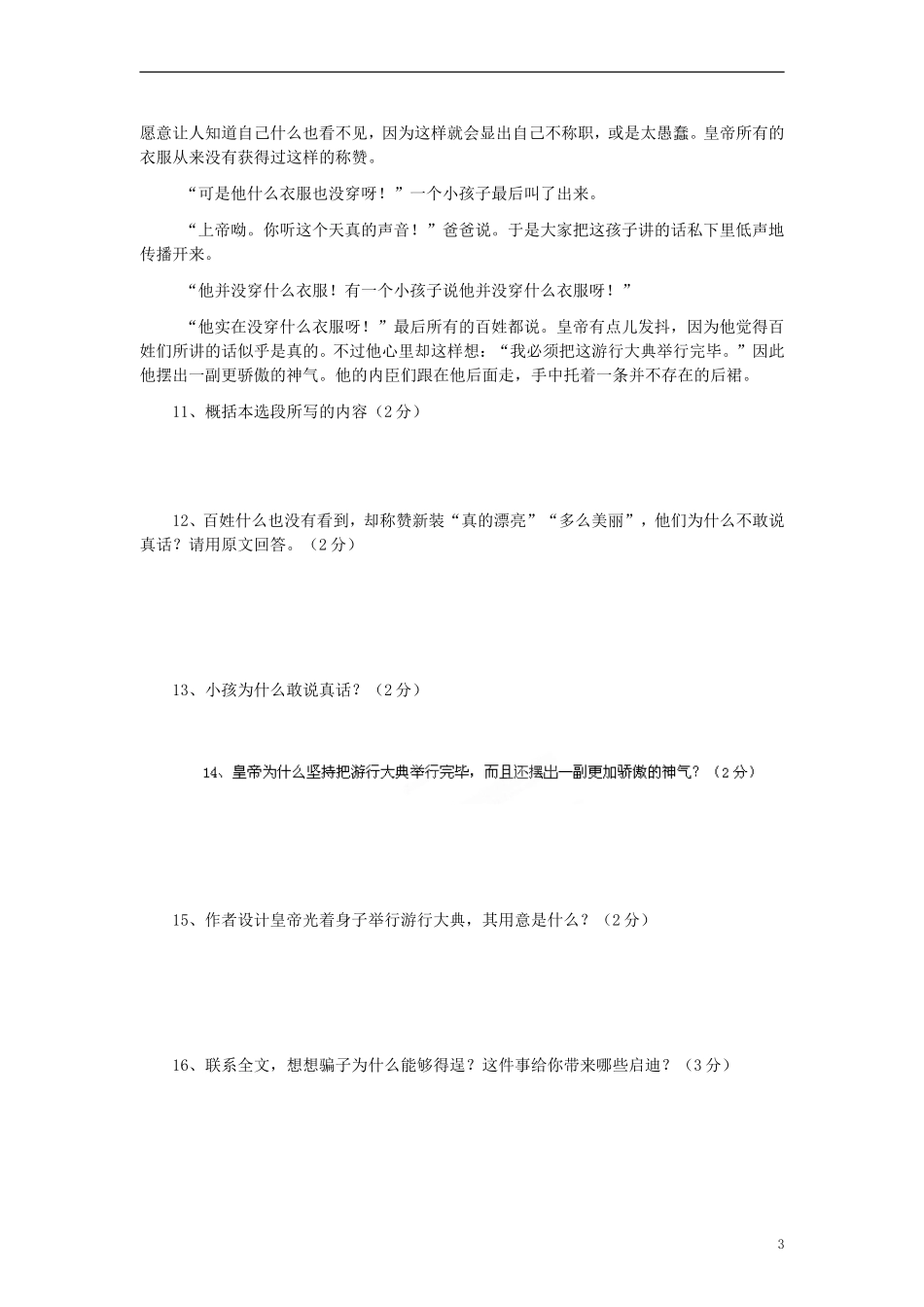 四川省剑阁县鹤龄中学七年级语文期末测试试题15-新人教版_第3页
