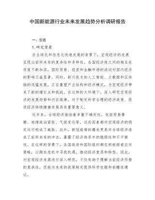 中国新能源行业未来发展趋势分析调研报告