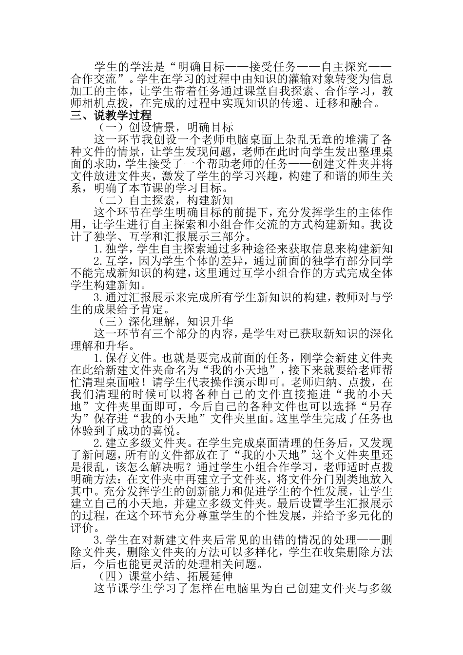 华中师大版小学信息技术第二册《建立自己的小天地》说课稿_第2页