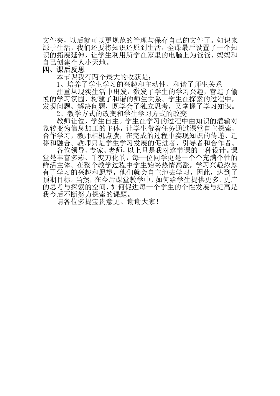 华中师大版小学信息技术第二册《建立自己的小天地》说课稿_第3页