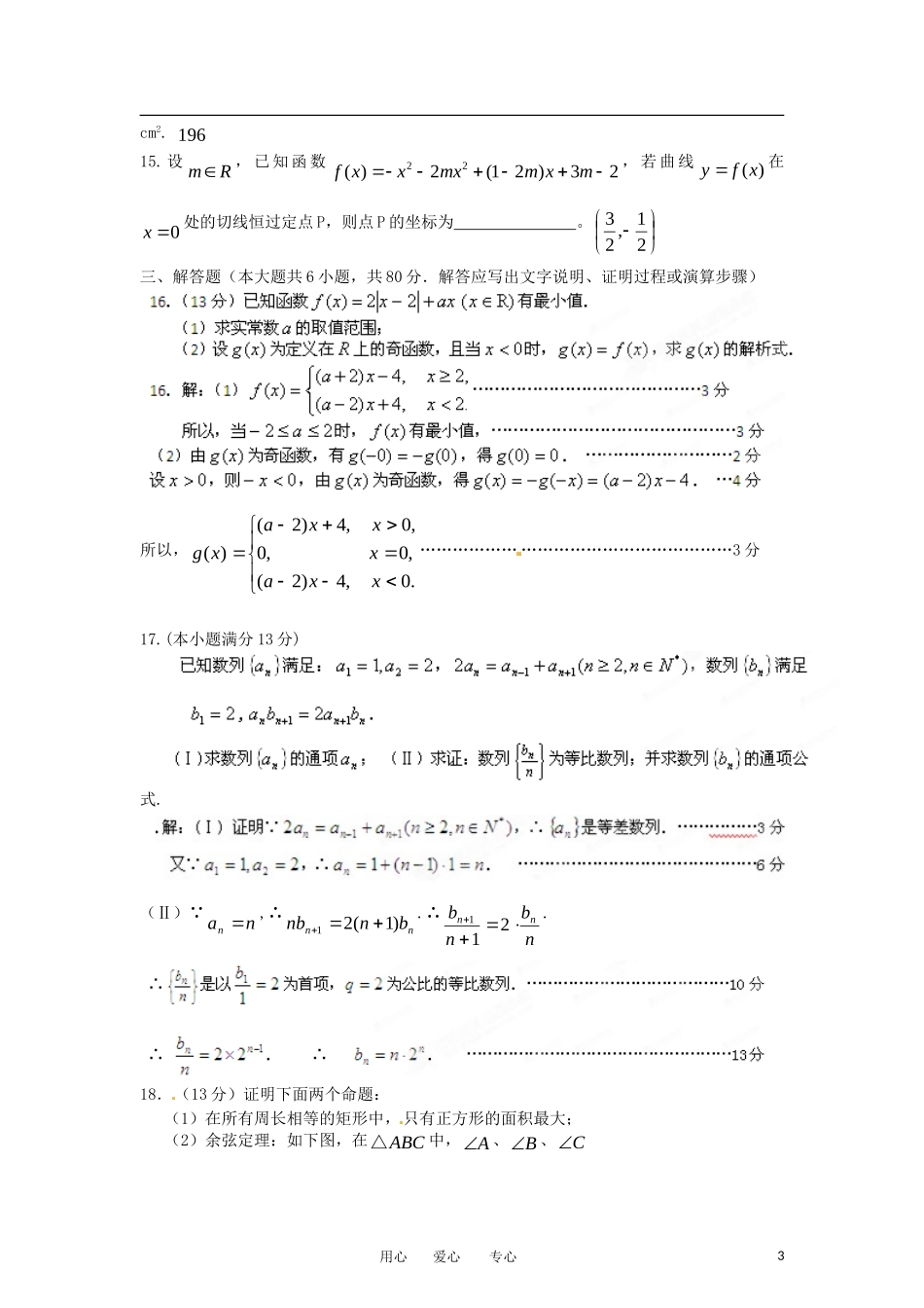 【试题解析】福建省仙游私立一中2012届高三数学2月月考试题-理_第3页