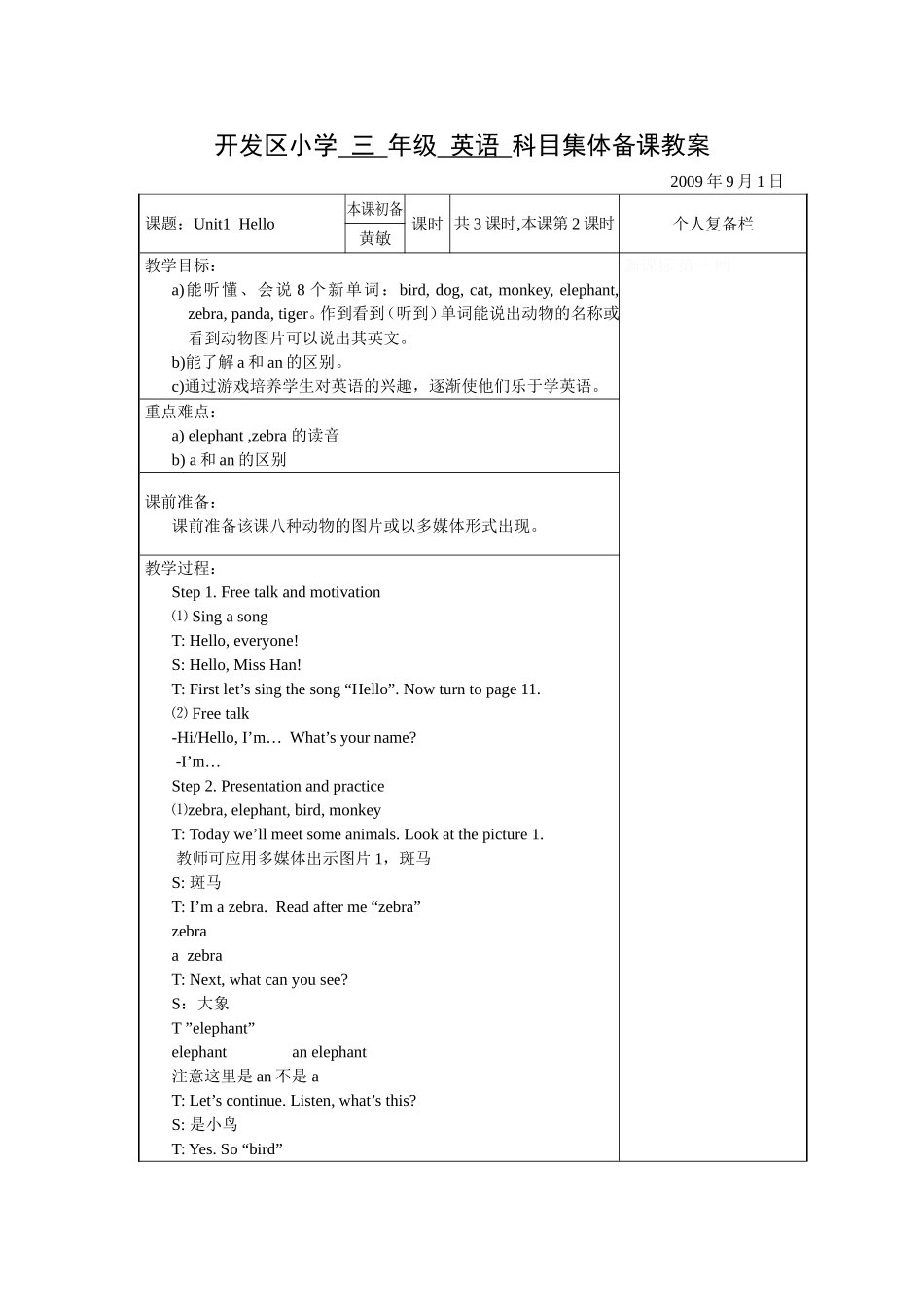 三年级Unit1教案2_第1页