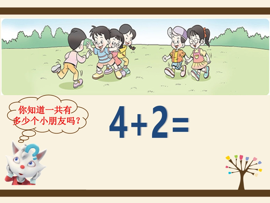 6-7的加减法_第2页