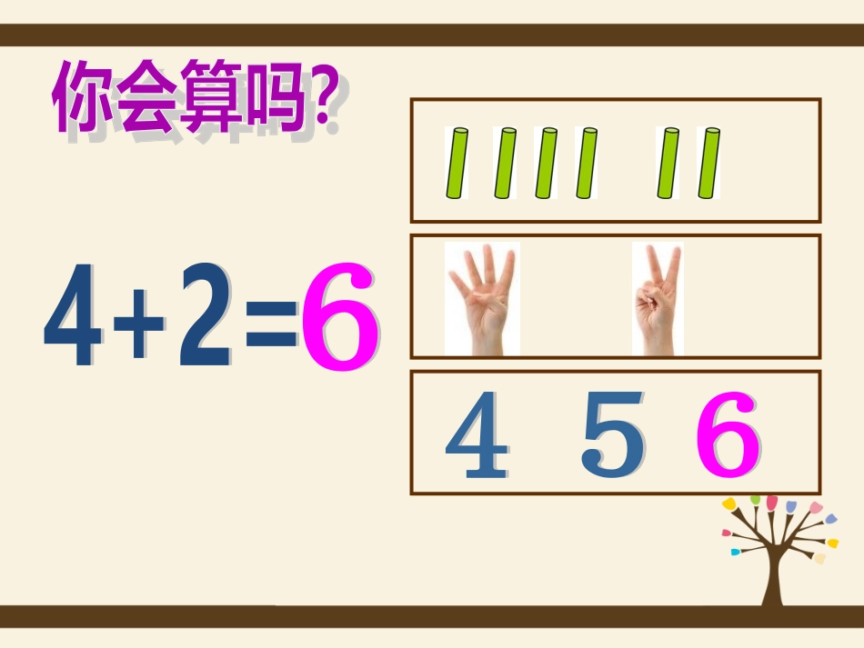 6-7的加减法_第3页