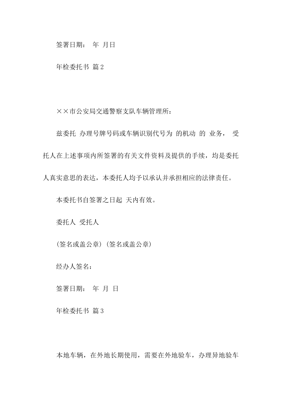 年检委托书范文5篇_第2页