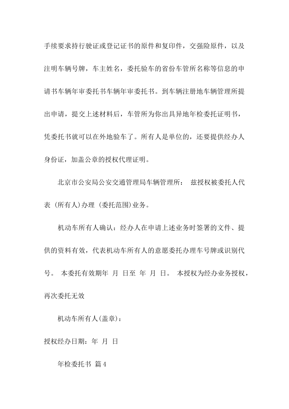 年检委托书范文5篇_第3页