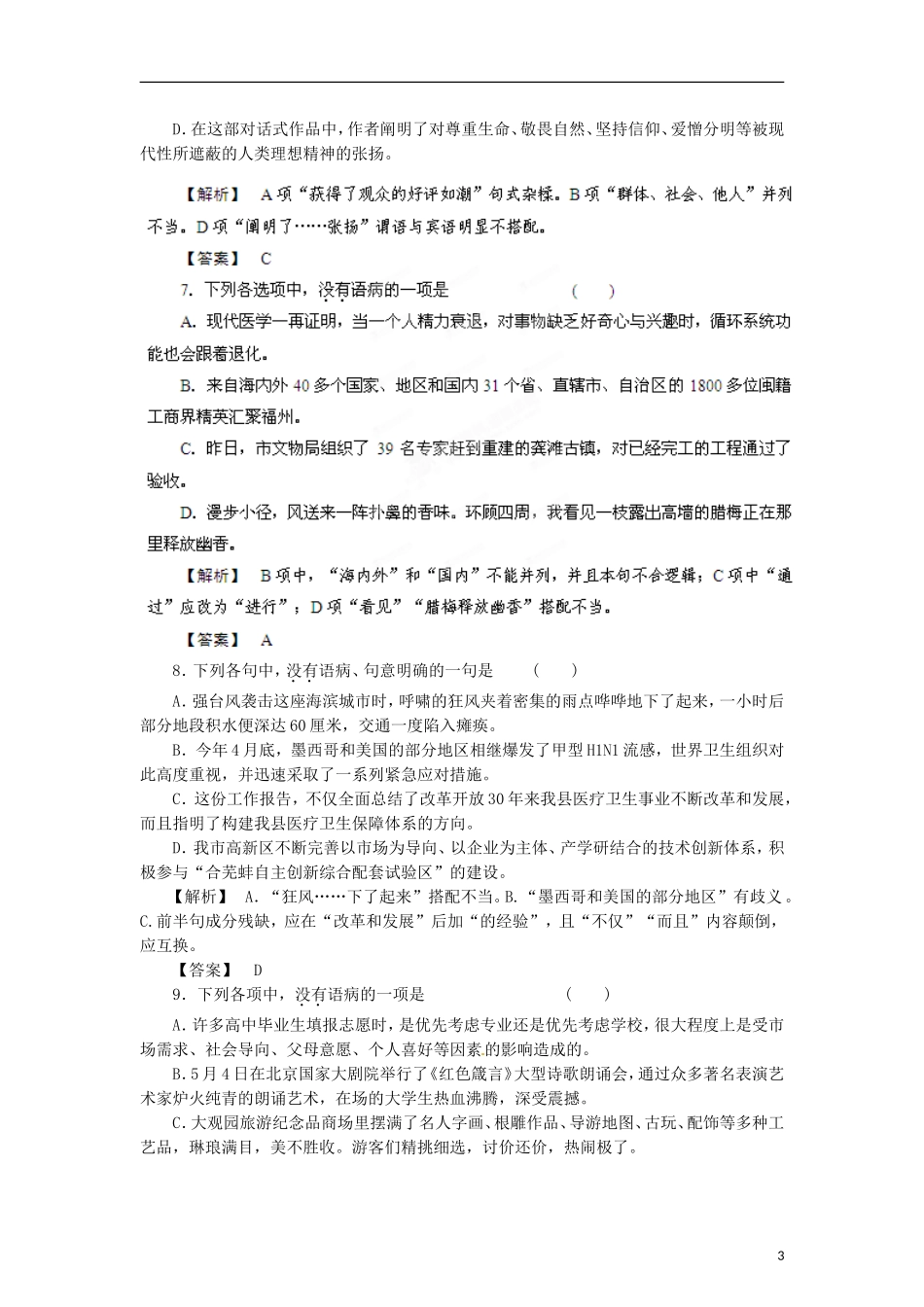 2012年高考语文-备考之百所名校组合卷系列-分项版专题06-辨析并修改病句_第3页