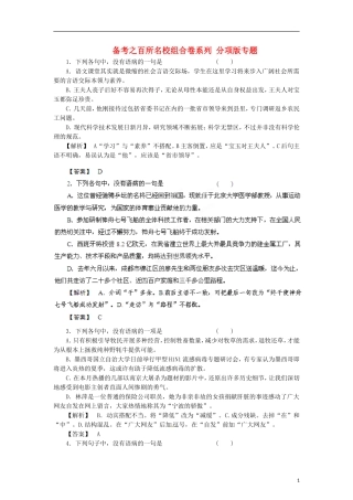 2012年高考语文-备考之百所名校组合卷系列-分项版专题06-辨析并修改病句