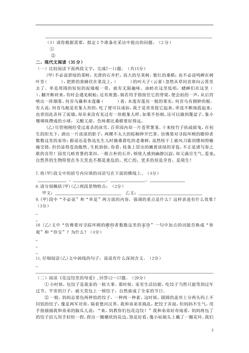 安徽省铜陵县2012-2013学年度七年级语文第二学期第一次月考试卷-苏教版_第2页