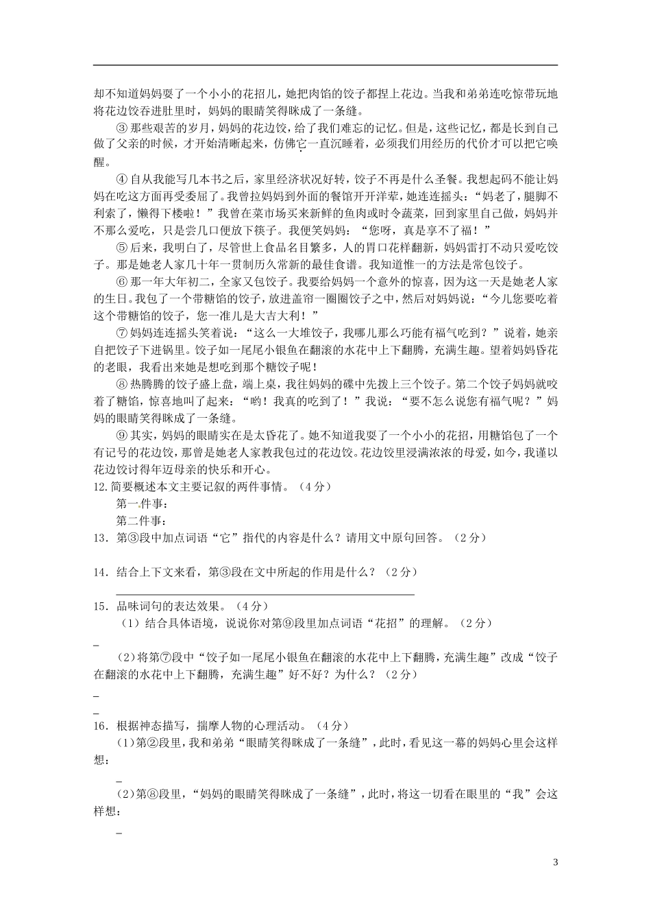 安徽省铜陵县2012-2013学年度七年级语文第二学期第一次月考试卷-苏教版_第3页