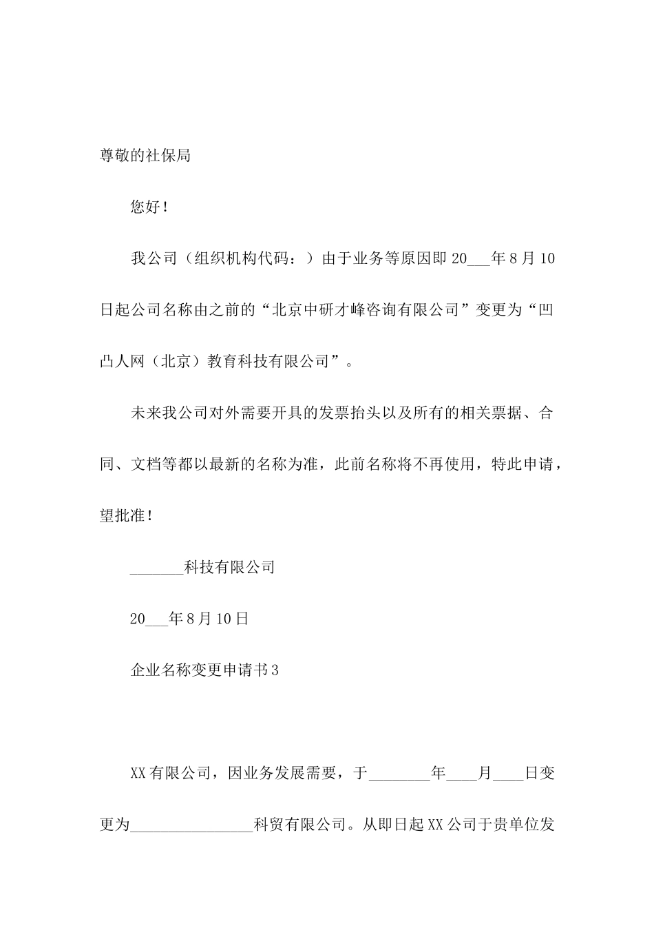 企业名称变更申请书_第2页