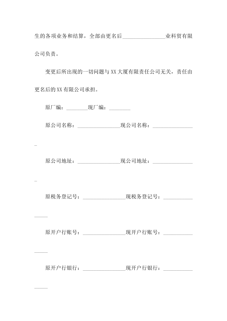 企业名称变更申请书_第3页