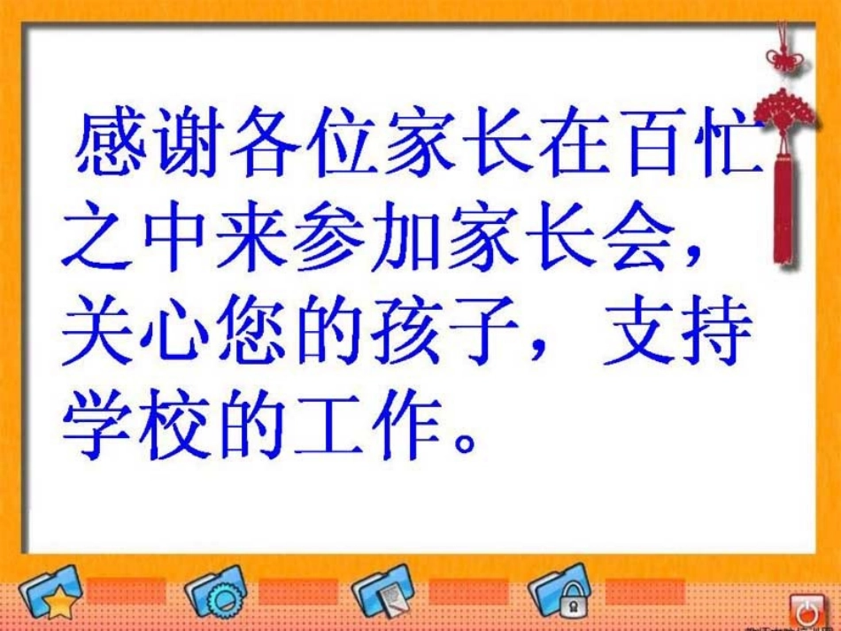 五(5)班家长会_第2页
