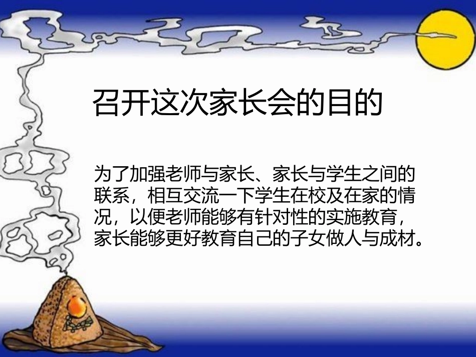 五(5)班家长会_第3页