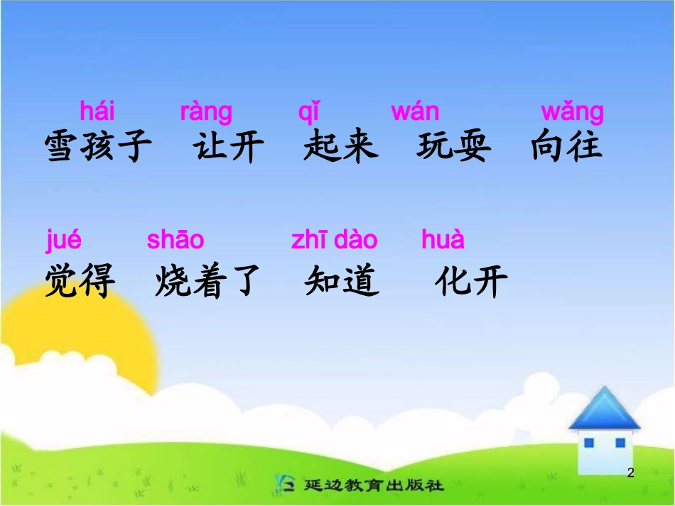 《雪孩子》课件_第2页