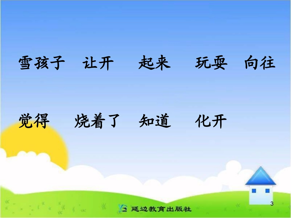 《雪孩子》课件_第3页
