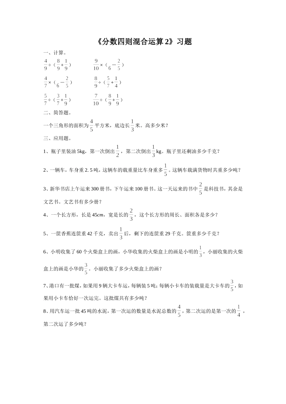 《分数四则混合运算2》习题1_第1页