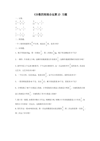 《分数四则混合运算2》习题1