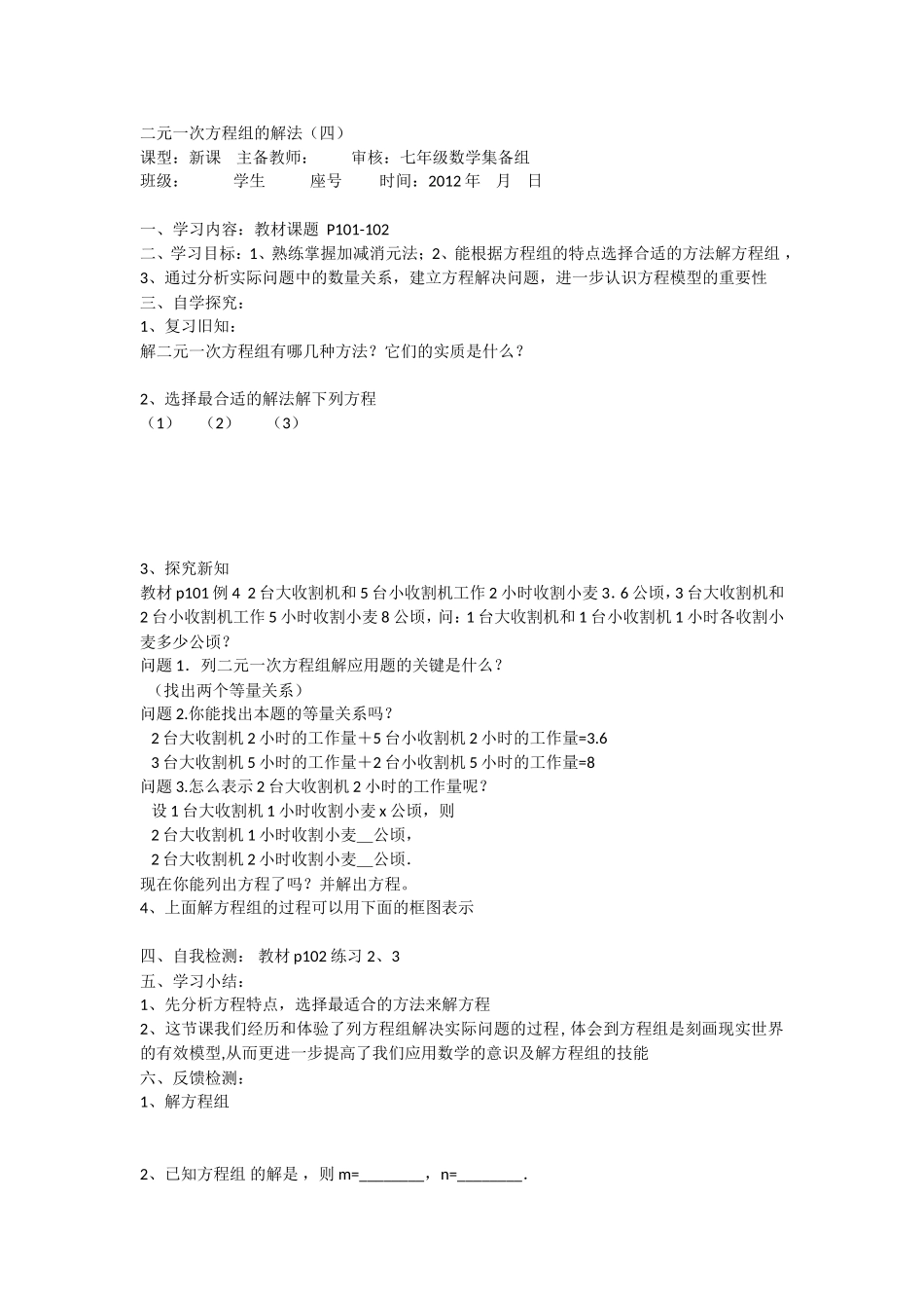 二元一次方程组的解法5_第1页