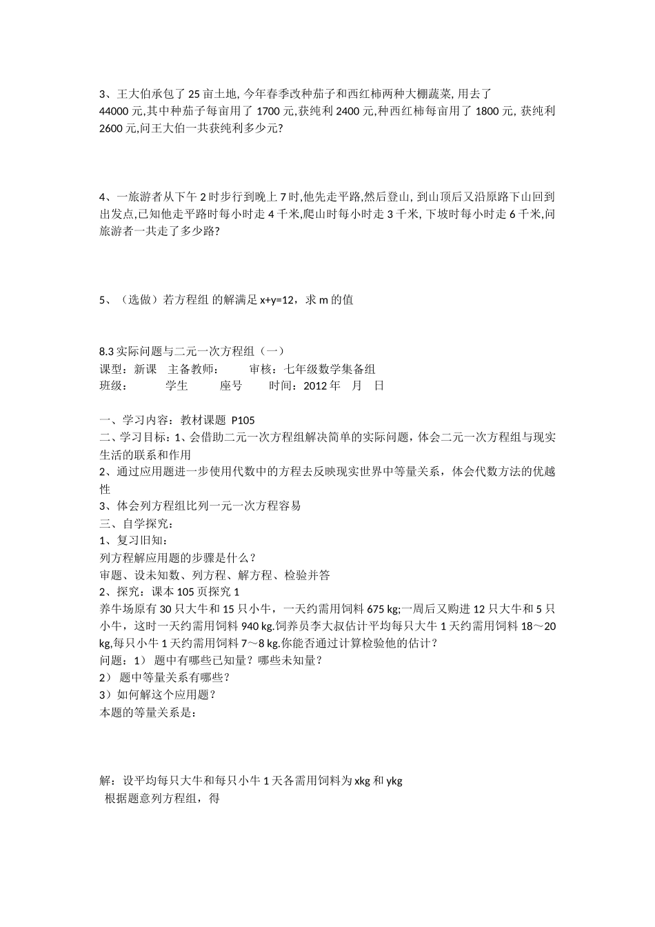 二元一次方程组的解法5_第2页