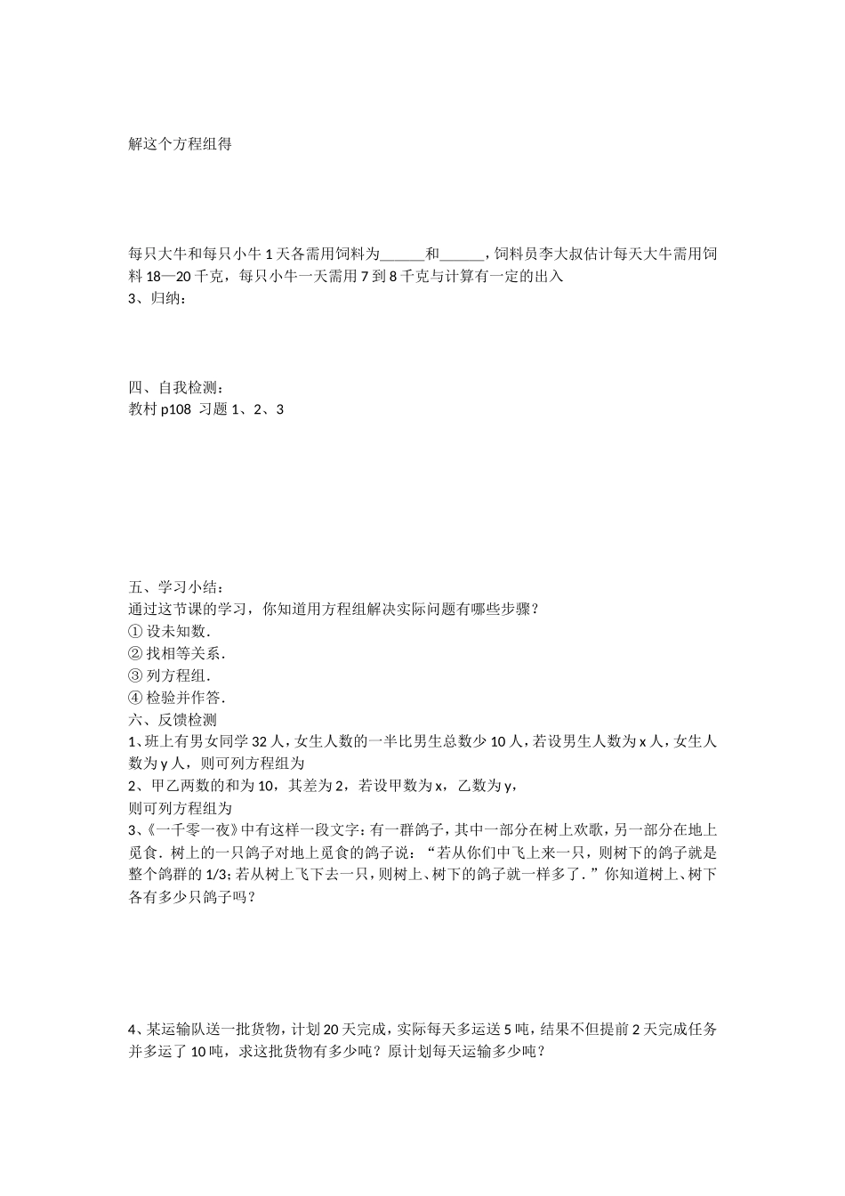 二元一次方程组的解法5_第3页