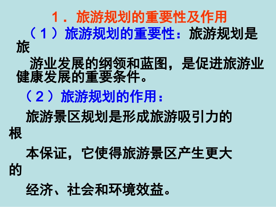 第一节旅游规则-(3)_第2页