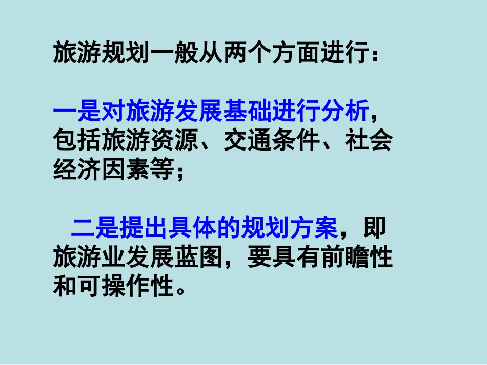 第一节旅游规则-(3)_第3页