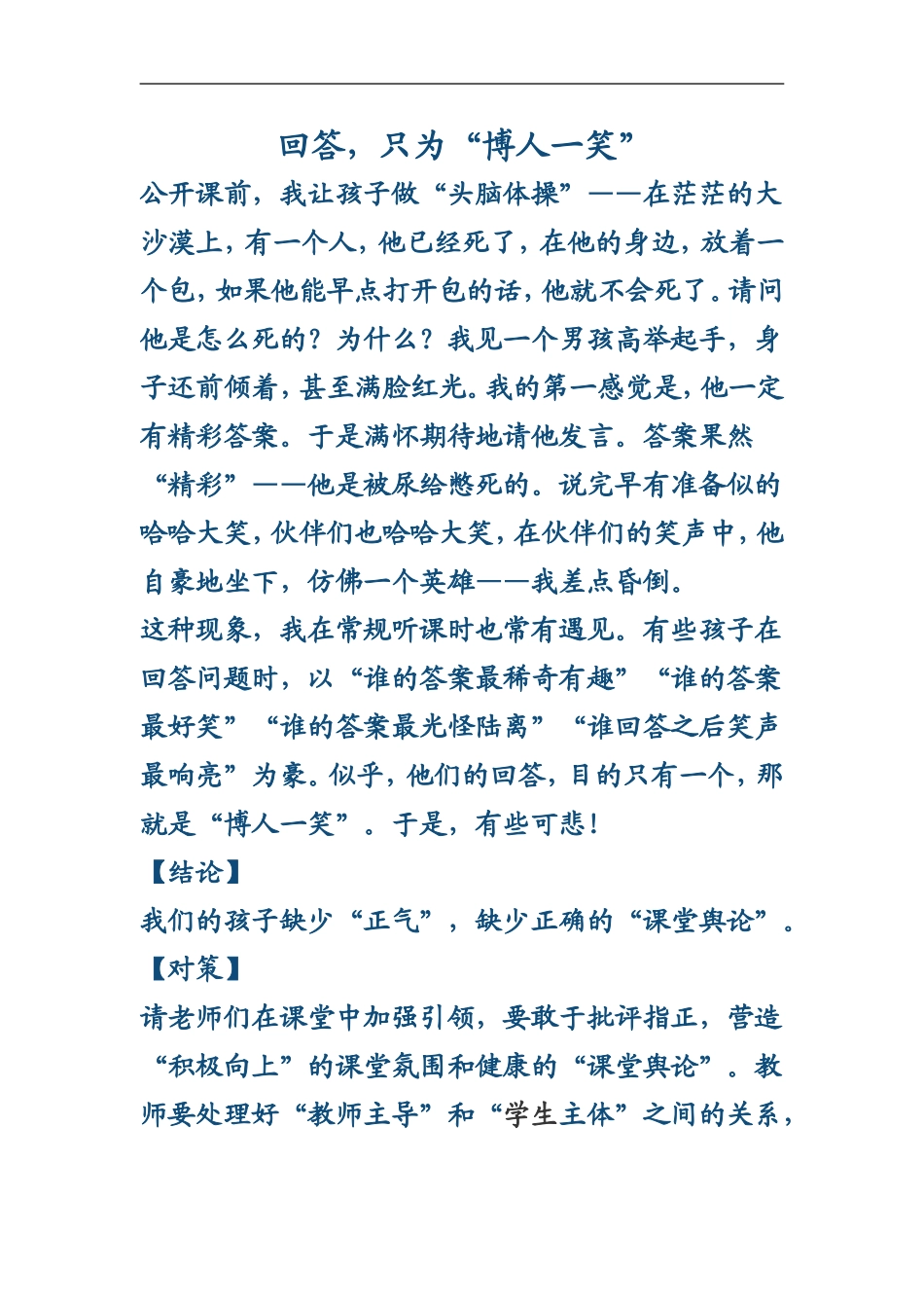 回答-只为“博人一笑”_第1页