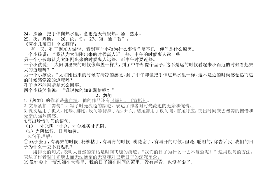 六年级复习下课文要点_第2页