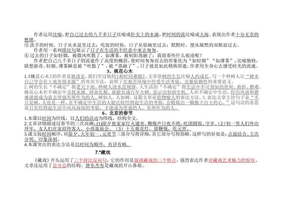 六年级复习下课文要点_第3页