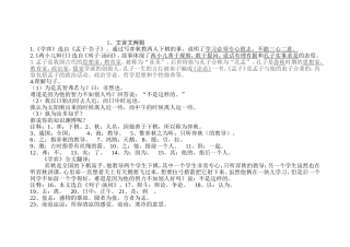 六年级复习下课文要点