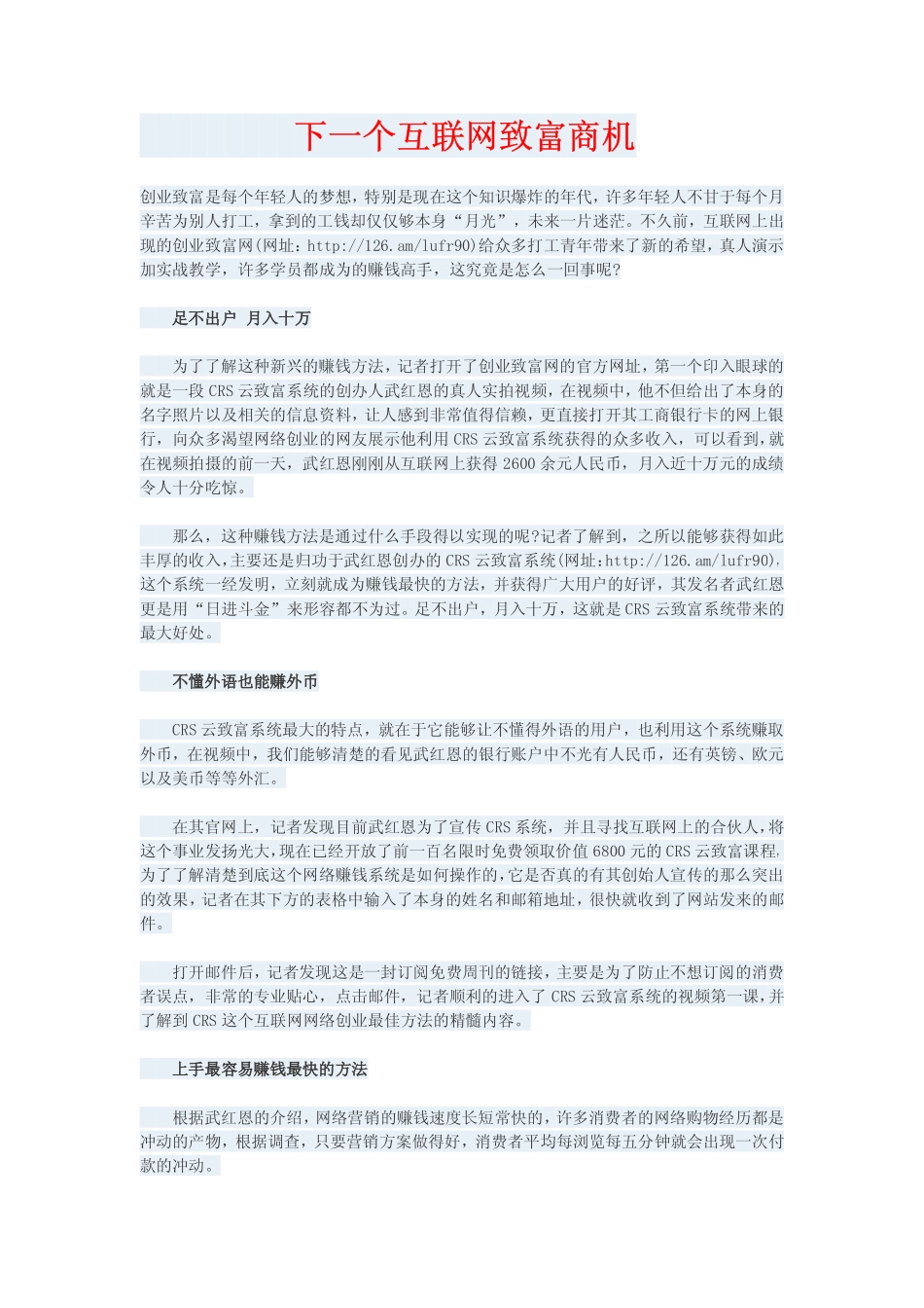 下一个互联网致富商机_第1页