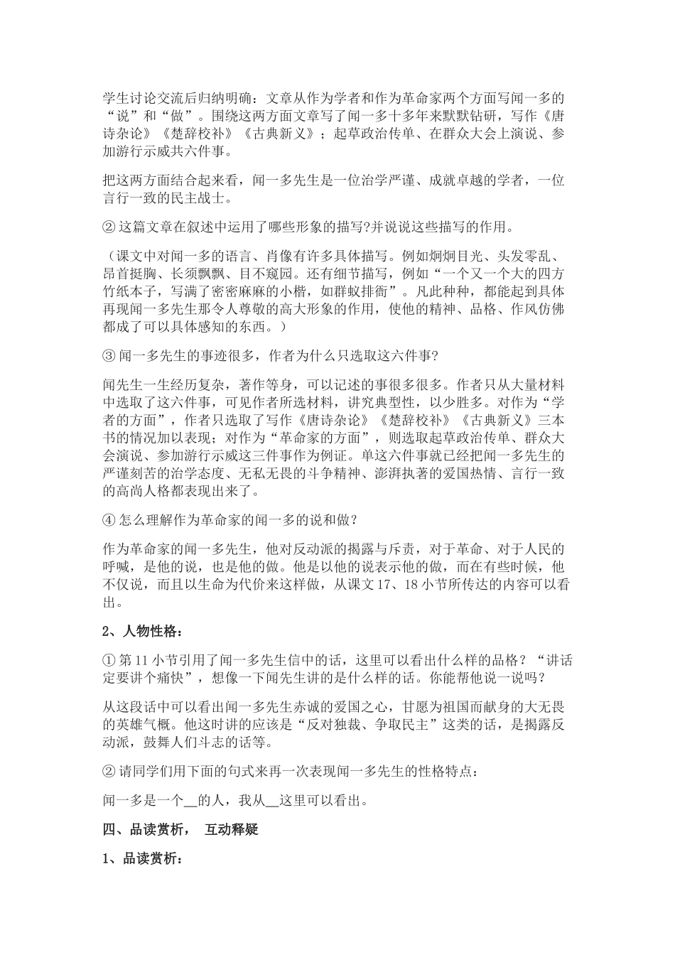 (部编)初中语文人教2011课标版七年级下册说和做---记闻一多先生的言行片段_第2页