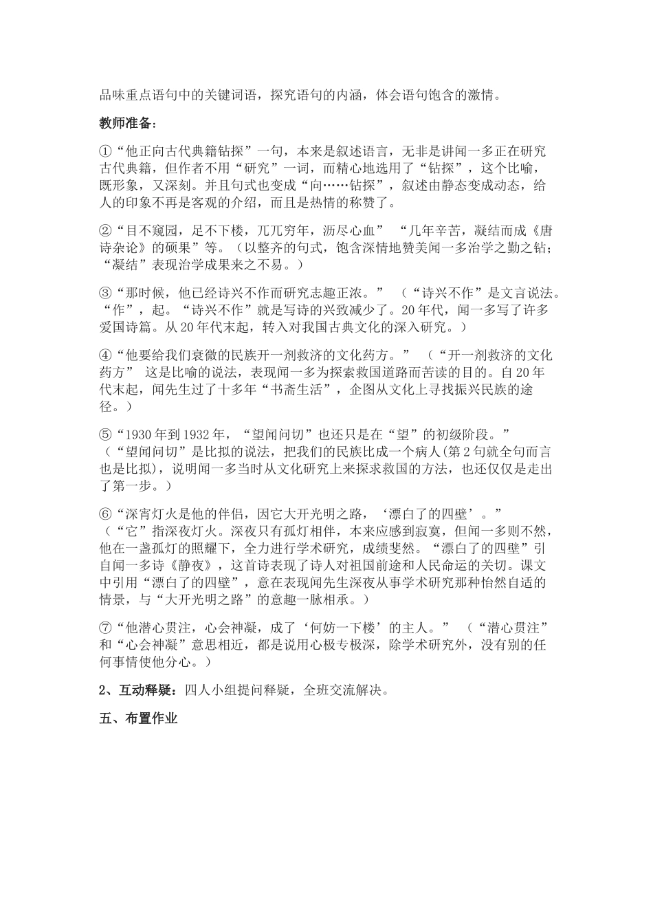 (部编)初中语文人教2011课标版七年级下册说和做---记闻一多先生的言行片段_第3页