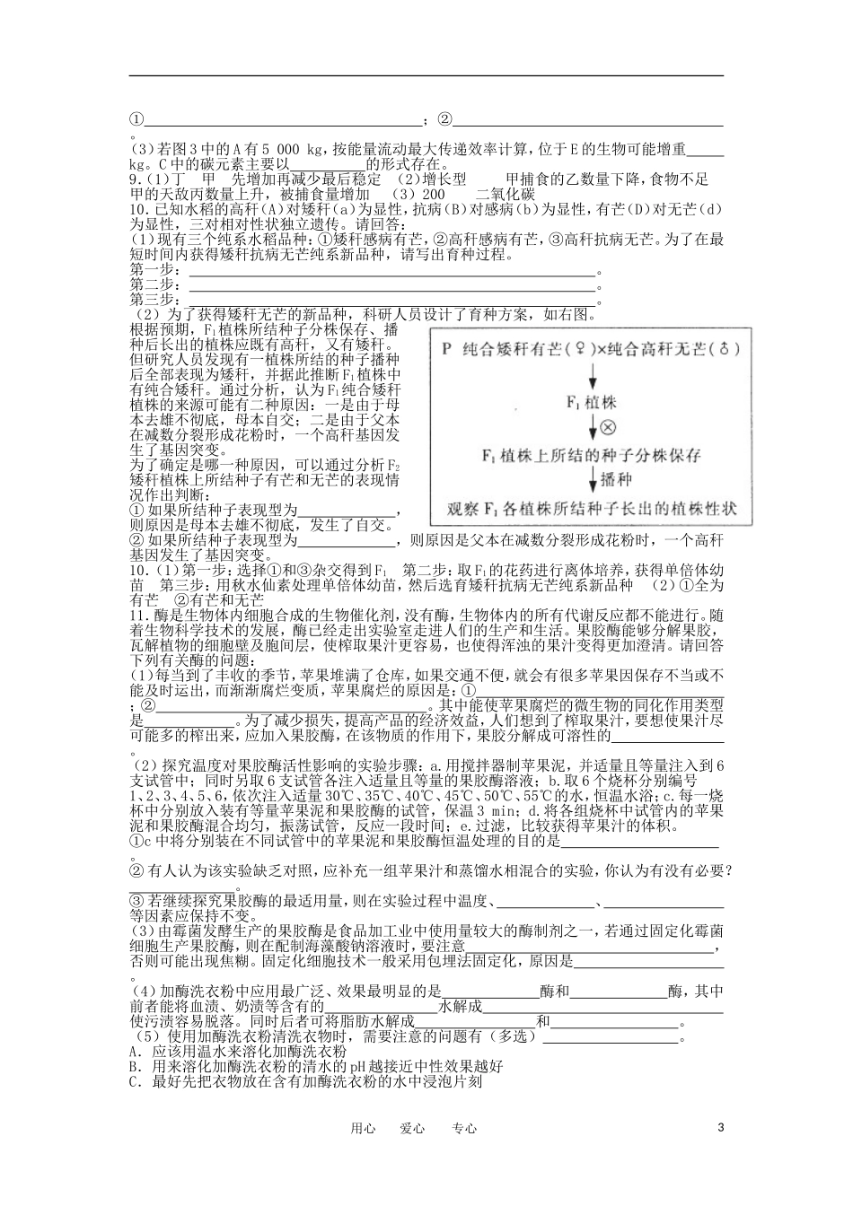 河北省清河县清河中学2012届高三生物模拟试题(一)_第3页