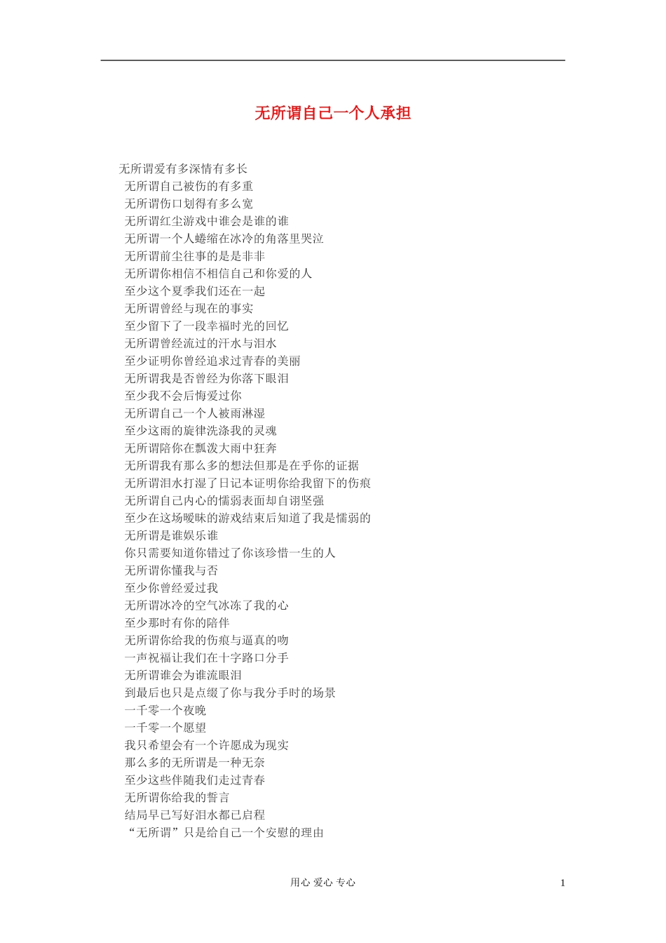 高中语文-无所谓自己一个人承担作文素材_第1页