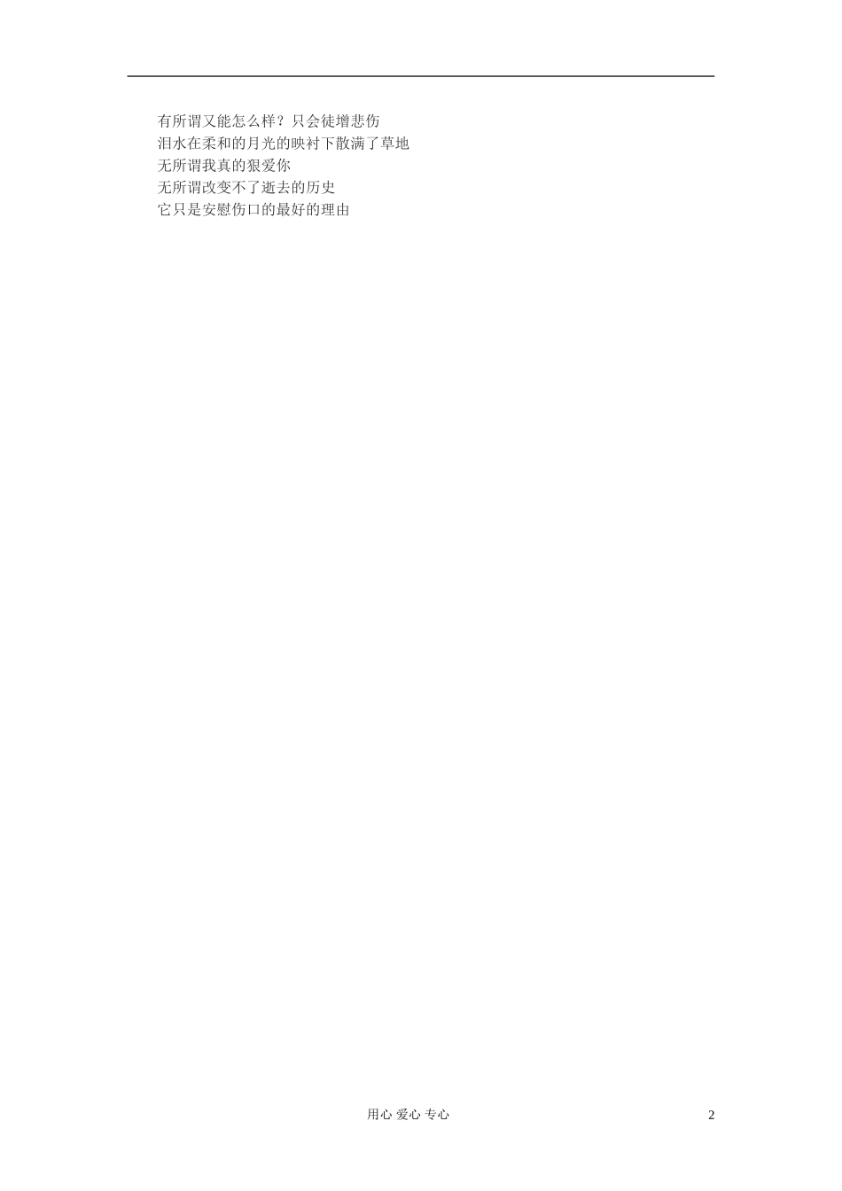 高中语文-无所谓自己一个人承担作文素材_第2页