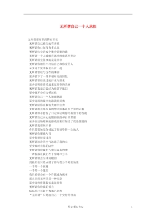 高中语文-无所谓自己一个人承担作文素材