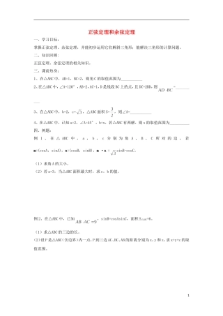 江苏省常州市西夏墅中学高三数学-正弦定理和余弦定理-2教学案-苏教版