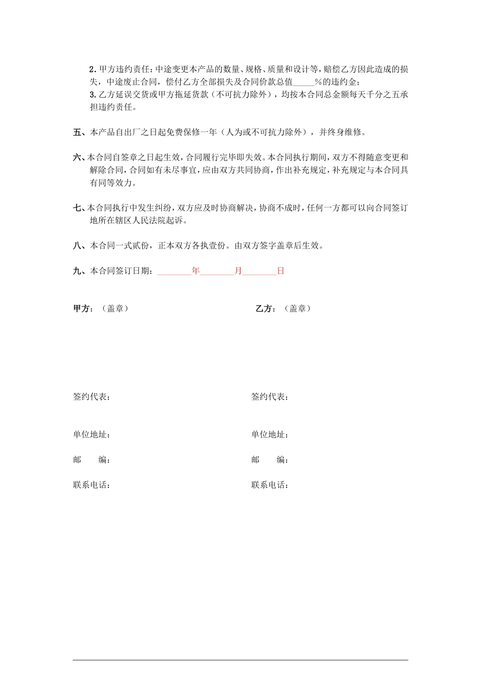 加工合同书(包安装-质保金)_第2页