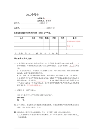 加工合同书(包安装-质保金)