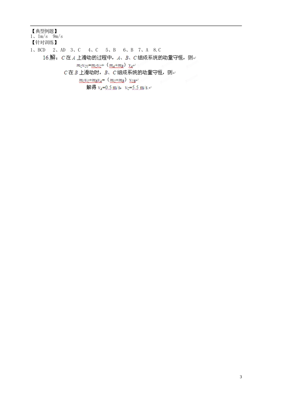 河北省沧州市颐和中学高二物理-动量3-导学案-_第3页