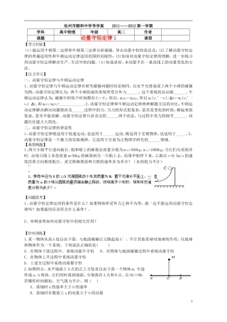 河北省沧州市颐和中学高二物理-动量3-导学案-