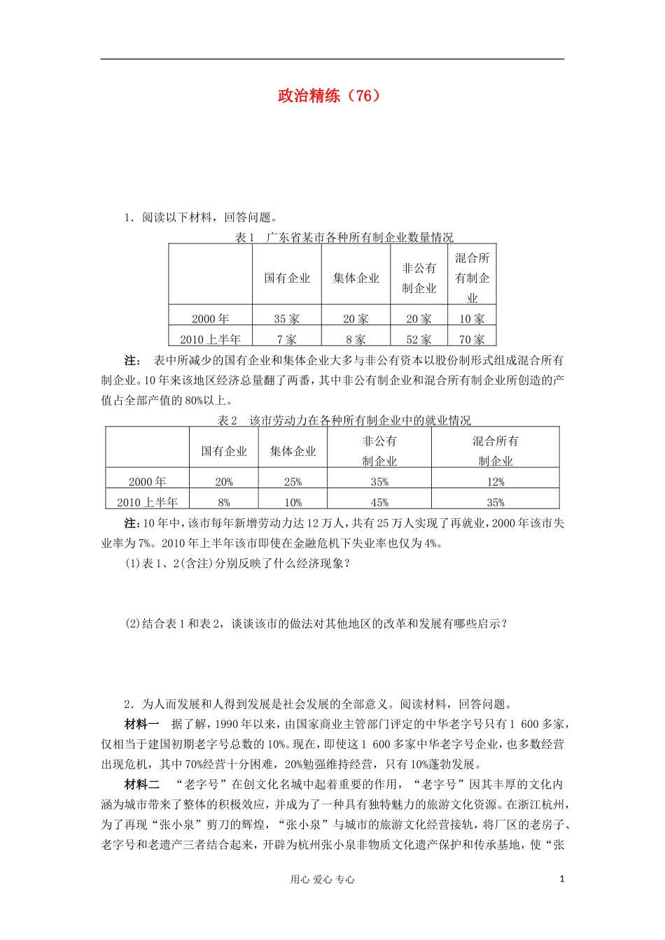 高三政治冲刺复习-政治精练76_第1页