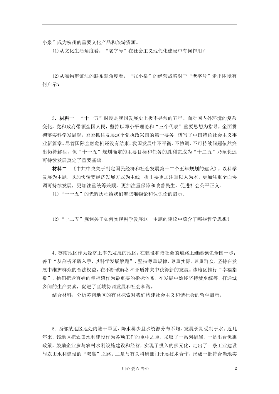 高三政治冲刺复习-政治精练76_第2页